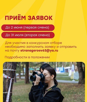 Лагерь Страна Героев 2025 - Прием заявок